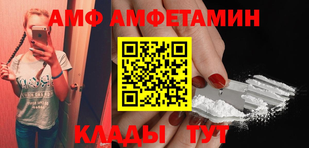 АМФ VHQ Анапа