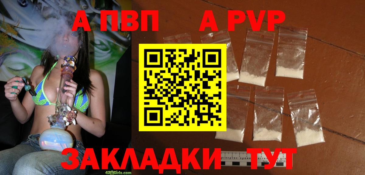 А ПВП мука  Alpha PVP Соль  Анапа  APVP Crystall 