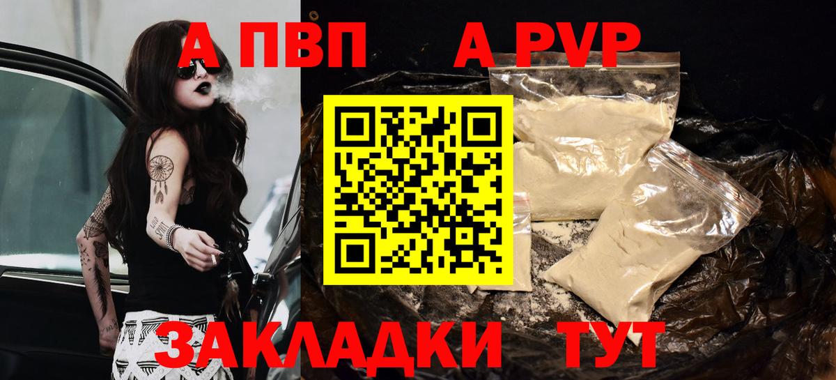 Alpha-PVP Соль Анапа