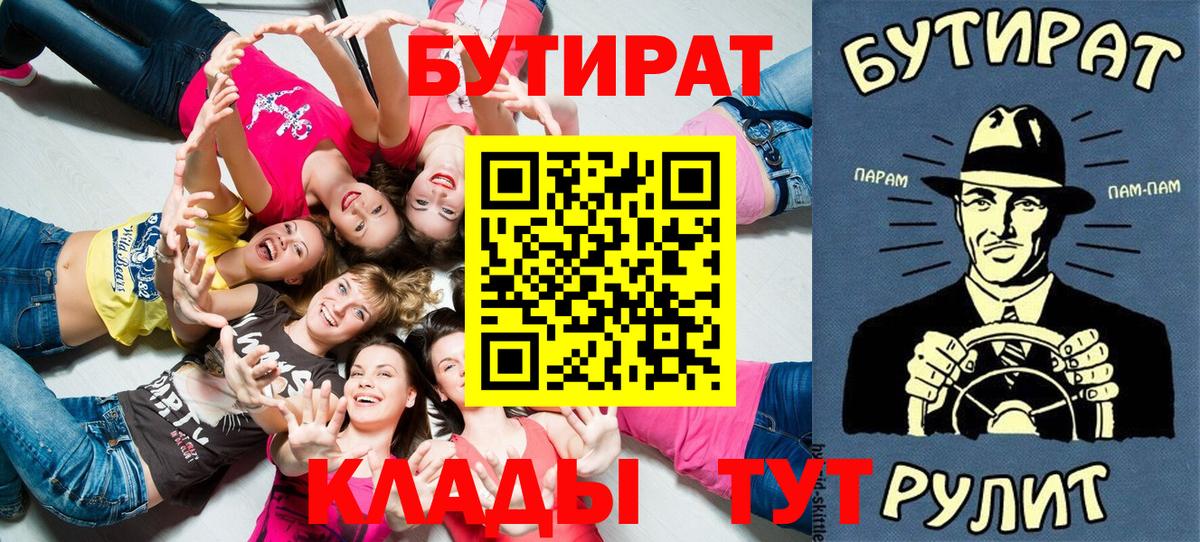 Анапа  Бутират BDO  Вход с VPN 