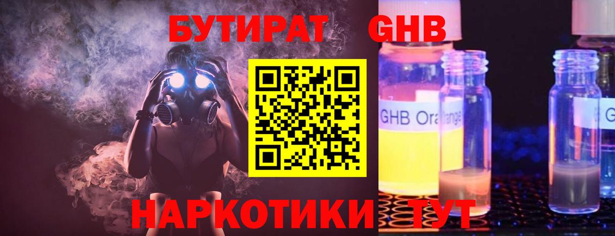Бутират оксибутират Анапа