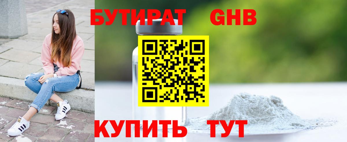 БУТИРАТ бутандиол  Анапа 