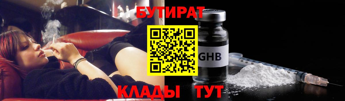 БУТИРАТ бутик  Вход с VPN  Анапа 