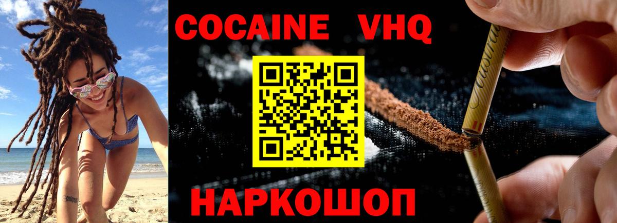 Анапа  Cocaine  Cocaine FishScale  Вход с VPN  КОКАИН 98% 