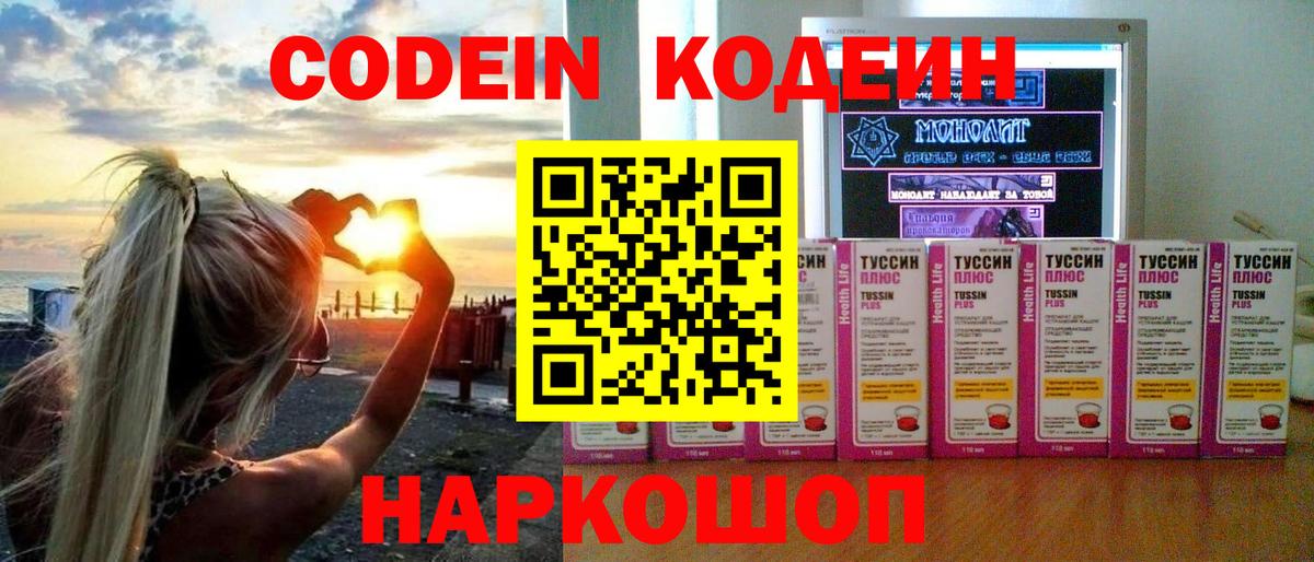 Codein напиток Lean (лин)  Вход с VPN  Анапа  Codein напиток Lean (лин) 