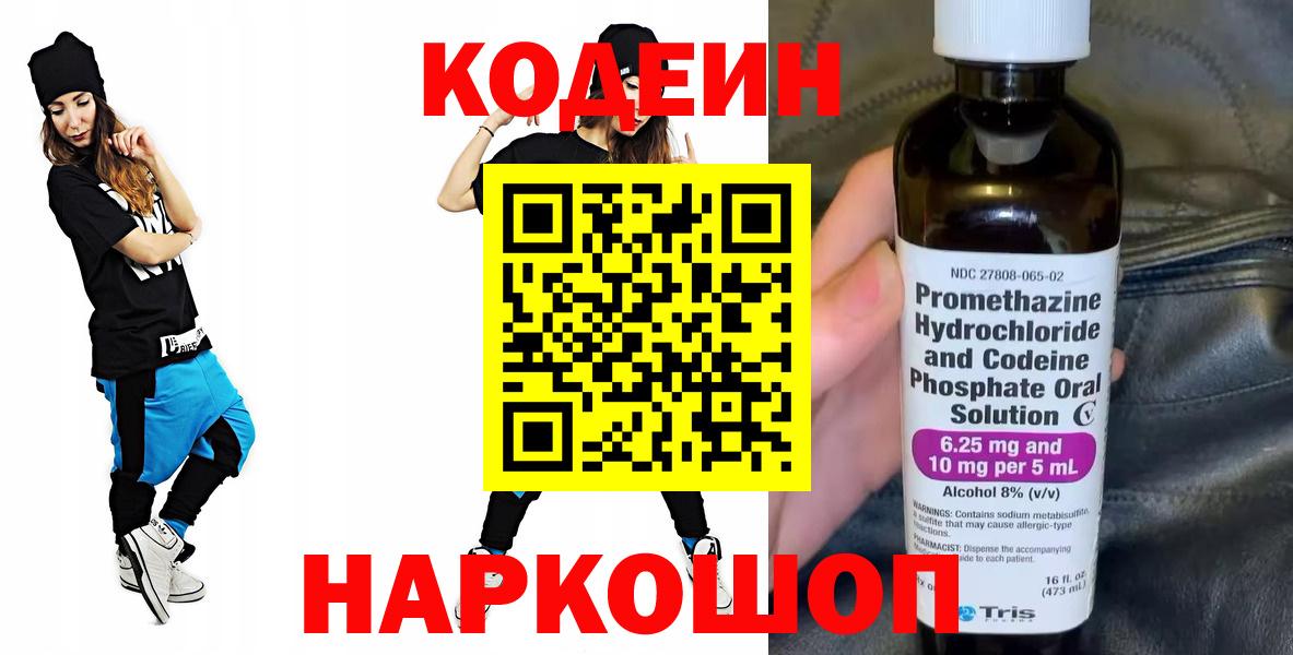 Кодеиновый сироп Lean Purple Drank Анапа