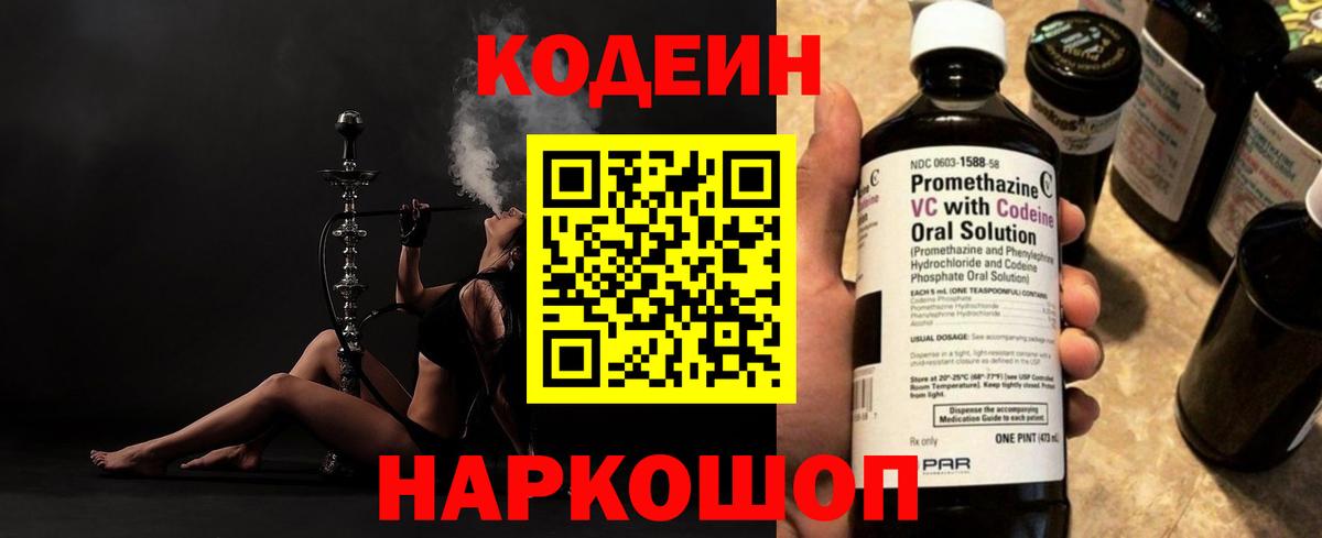 Анапа  Кодеин Purple Drank  Вход с VPN  Кодеин Purple Drank 