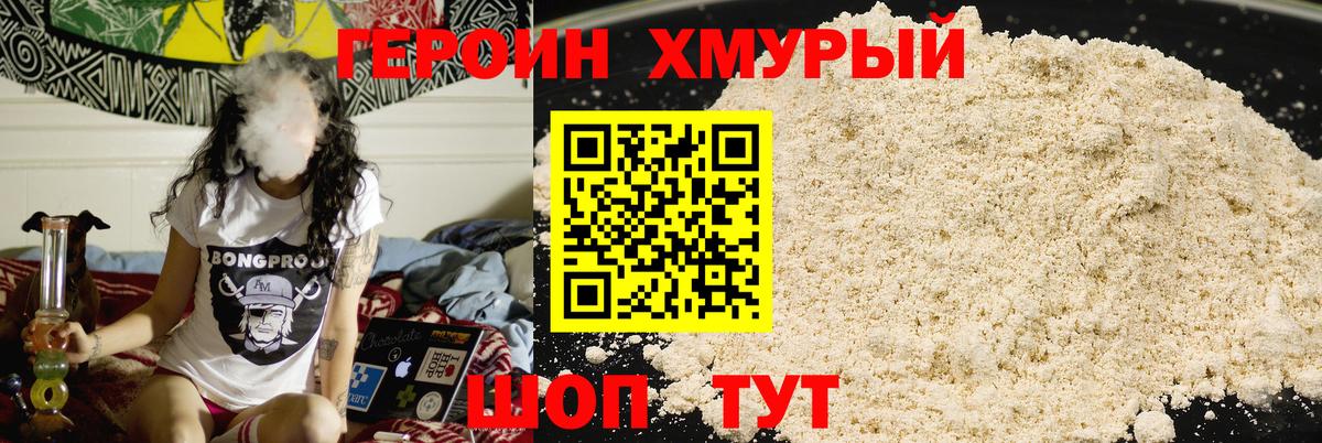 ГЕРОИН Heroin Анапа
