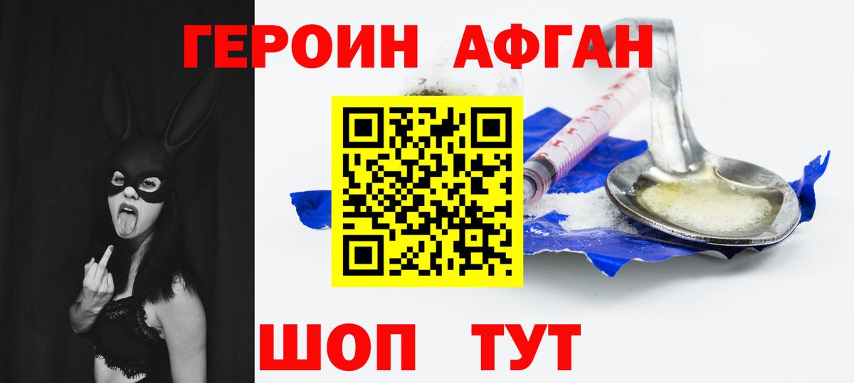 ГЕРОИН афганец  Анапа 