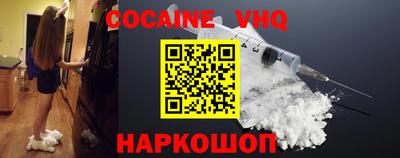 кокаин VHQ Абинск