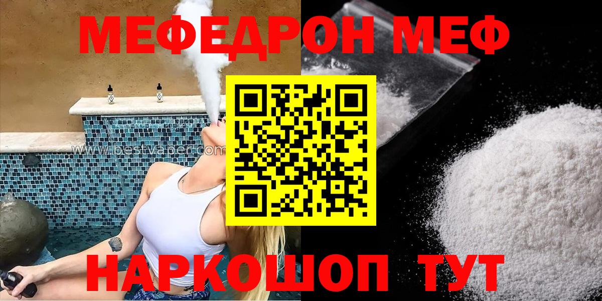 Мяу-Мяу  Мефедрон кристаллы  Мефедрон 4 MMC  Вход с VPN  Анапа 