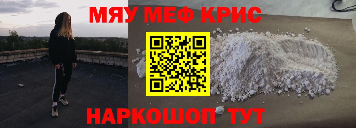 Меф мяу мяу  Анапа