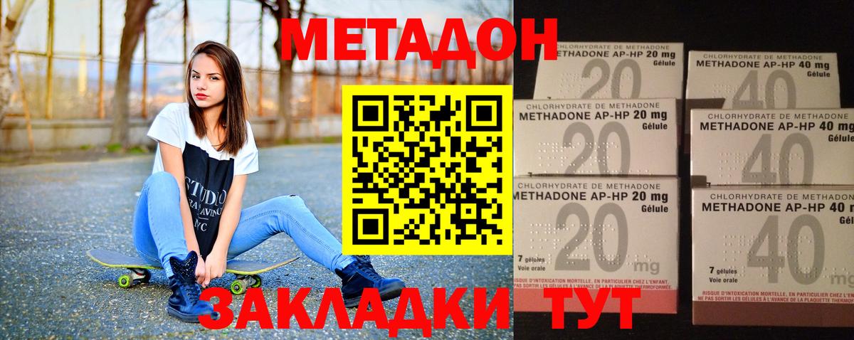 МЕТАДОН methadone  МЕТАДОН мёд  Вход с VPN  Анапа 
