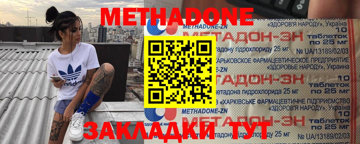 Метадон мёд Анапа