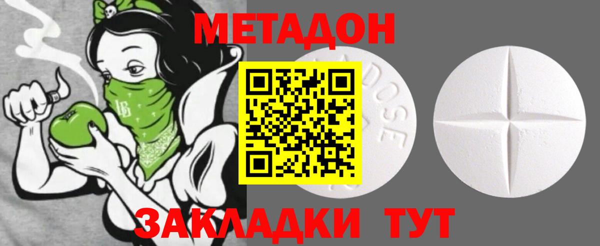 Анапа  Метадон кристалл  Метадон methadone  Вход с VPN 