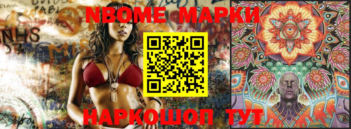 Марки 25I-NBOMe  Марки N-bome 1500мкг  Анапа  Марки N-bome 1500мкг 